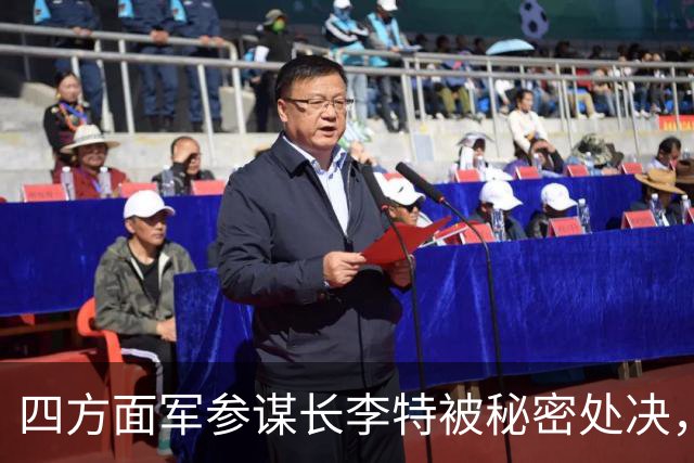 四方面军参谋长李特被秘密处决，徐向前晚年吐露真相：他是个好人