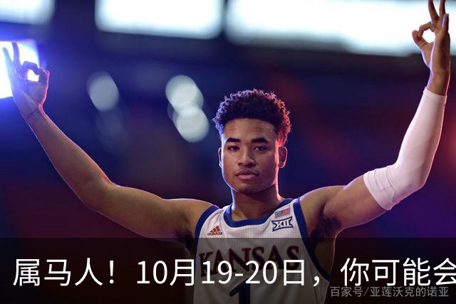 属马人！10月19-20日，你可能会哭一场，但实则是天大好事