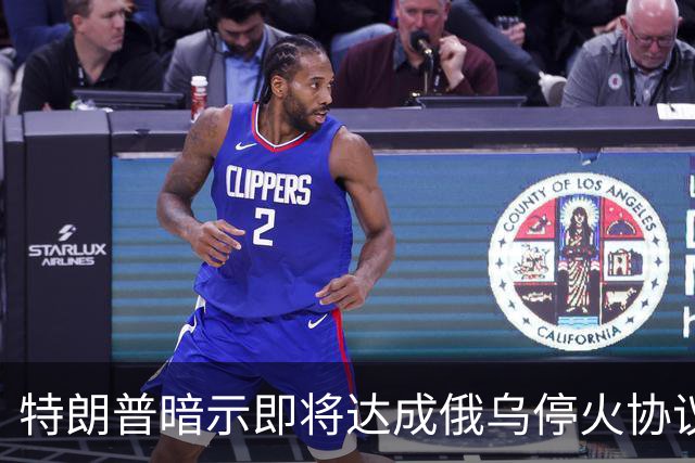 特朗普暗示"即将达成"俄乌停火协议，试图挽救中期选举